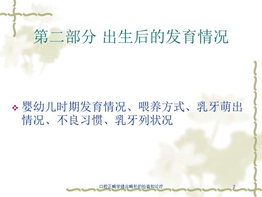 口腔正畸学错合畸形的检查和诊疗培训课件.ppt_第2页