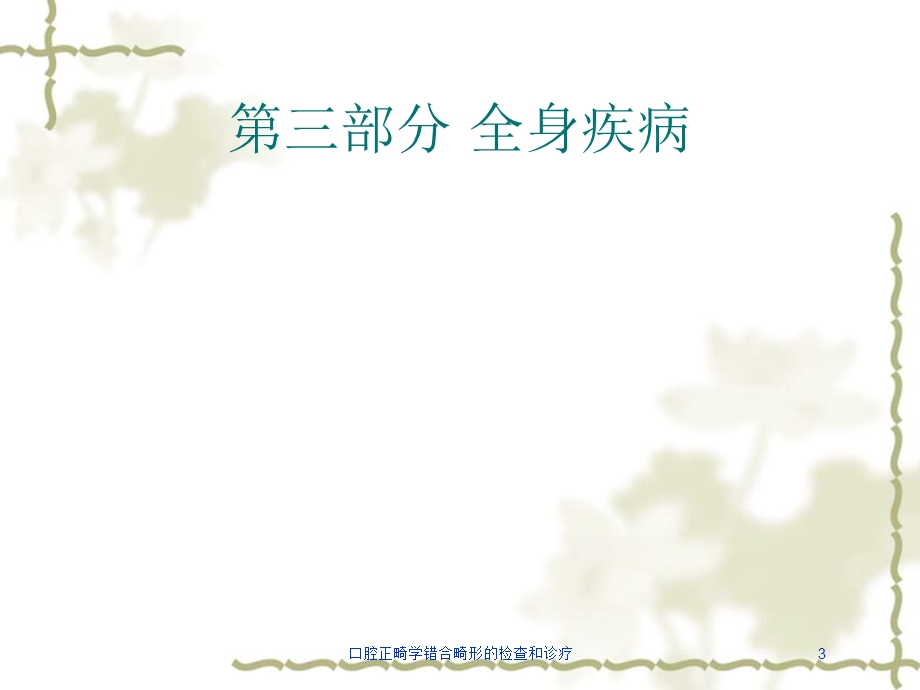 口腔正畸学错合畸形的检查和诊疗培训课件.ppt_第3页