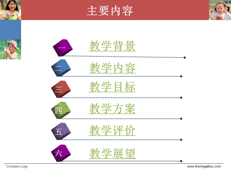 儿科护理学说课ppt课件.ppt_第2页