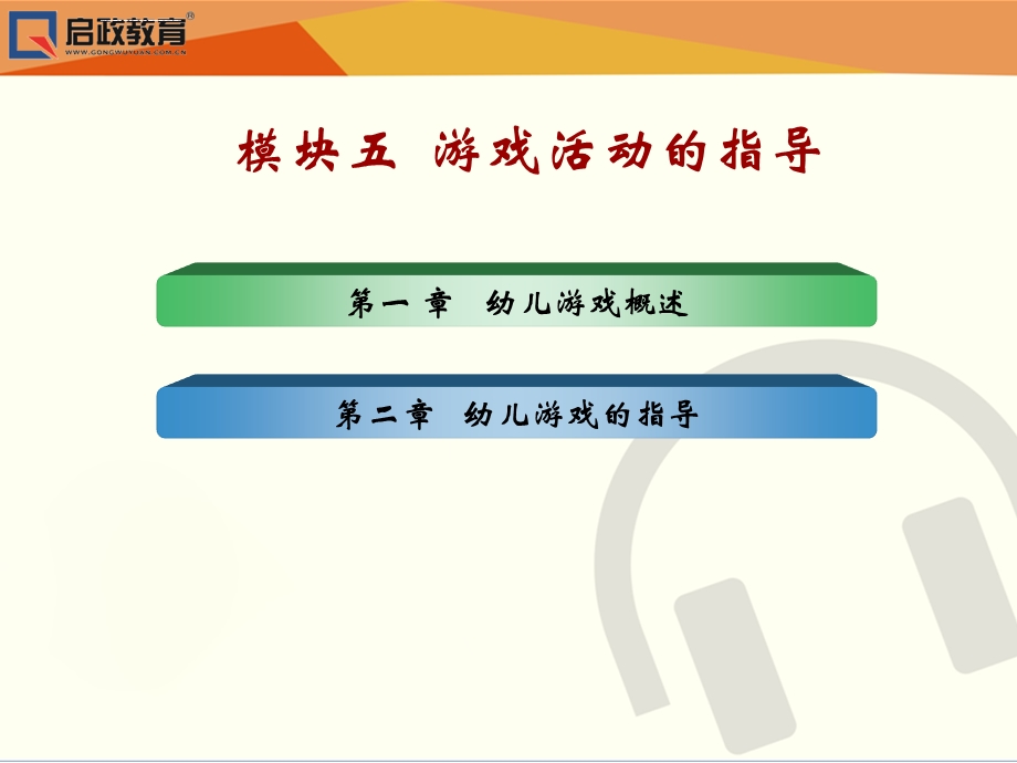 保教知识与能力(幼儿园)ppt课件(模块五).ppt_第2页