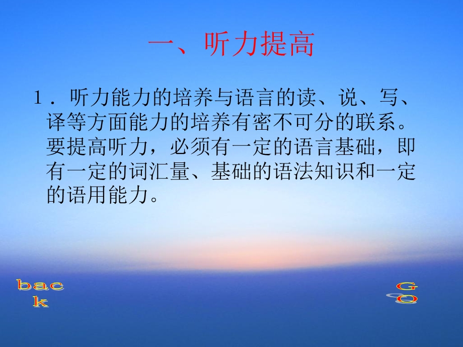 听力提高及做题技巧课件.ppt_第2页