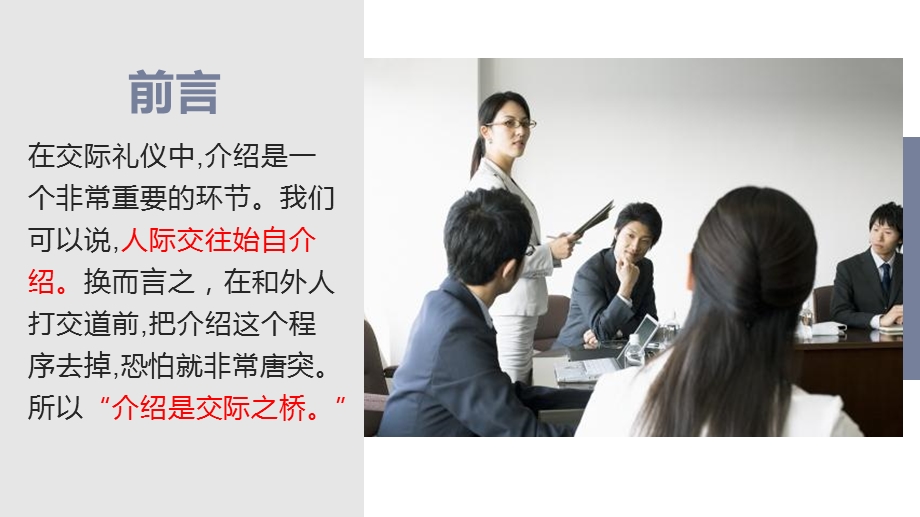 介绍礼仪ppt课件.pptx_第3页