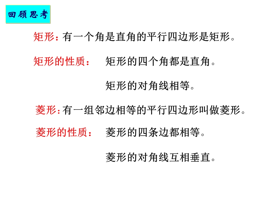 华东师大版八年级下册193正方形课件(共15张).pptx_第2页