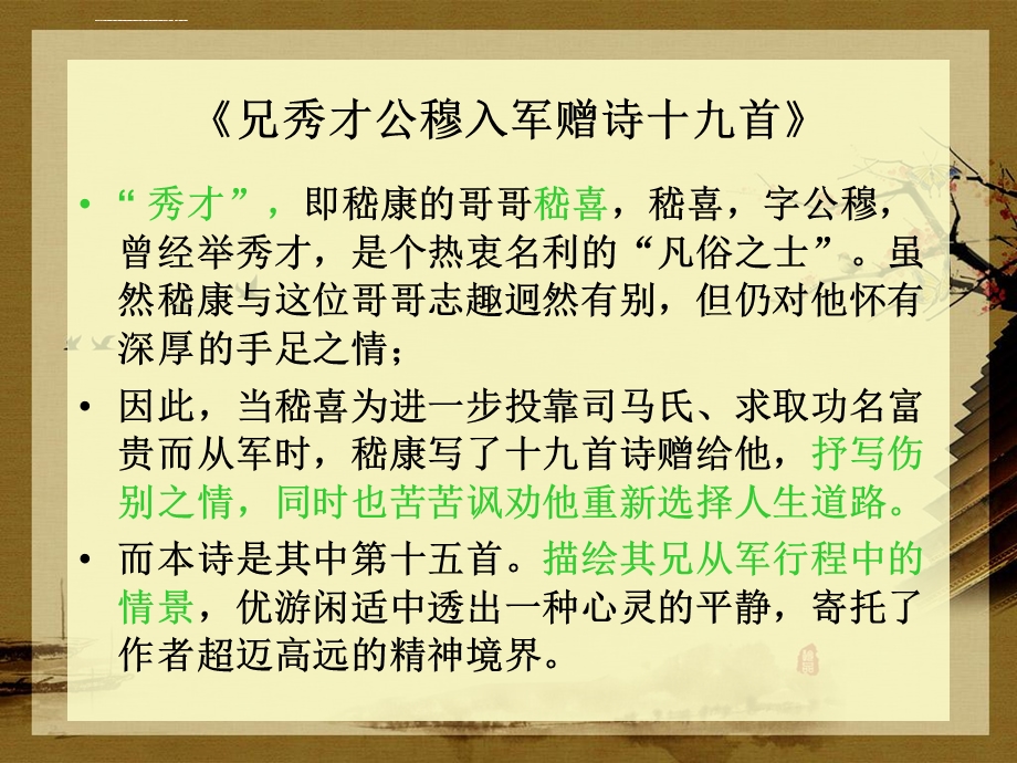 兄秀才公穆入军赠诗十九首其十五ppt课件.ppt_第2页