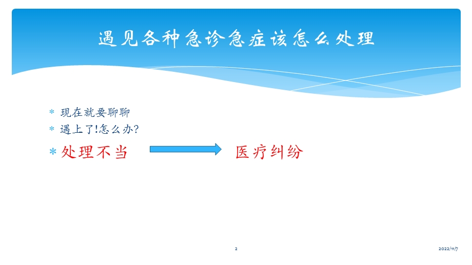 口腔科应急处理参考课件.ppt_第2页