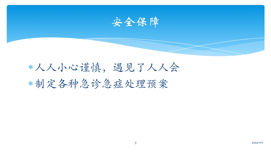 口腔科应急处理参考课件.ppt_第3页