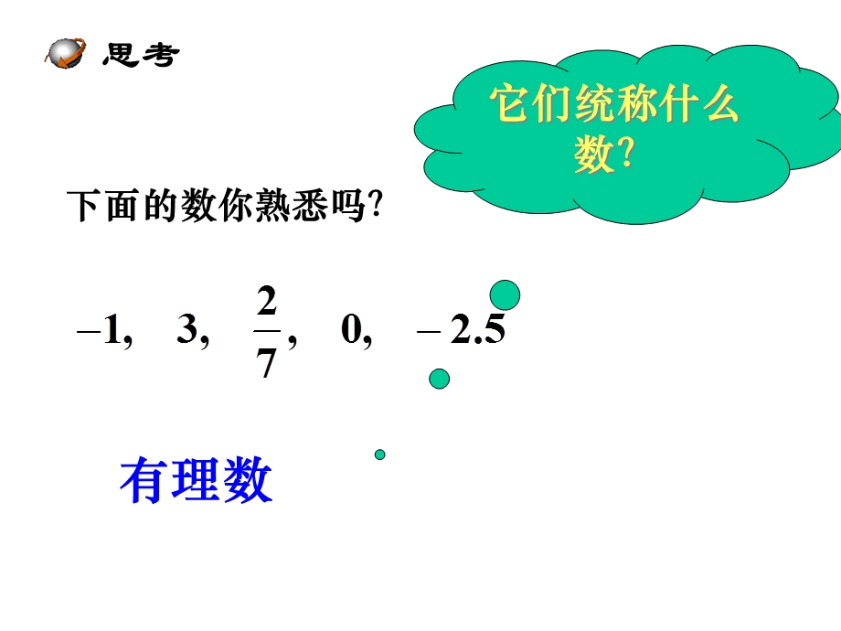 华东师大版八年级数学上册112实数课件.ppt_第2页