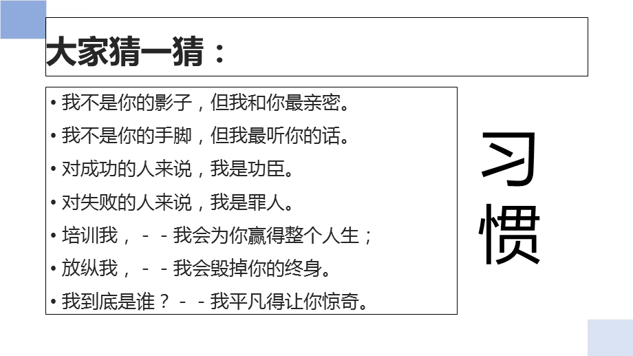 优秀是一种习惯ppt课件.ppt_第1页