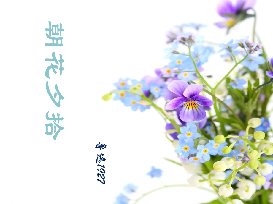 名著导读《朝花夕拾》课件(71张).ppt_第1页