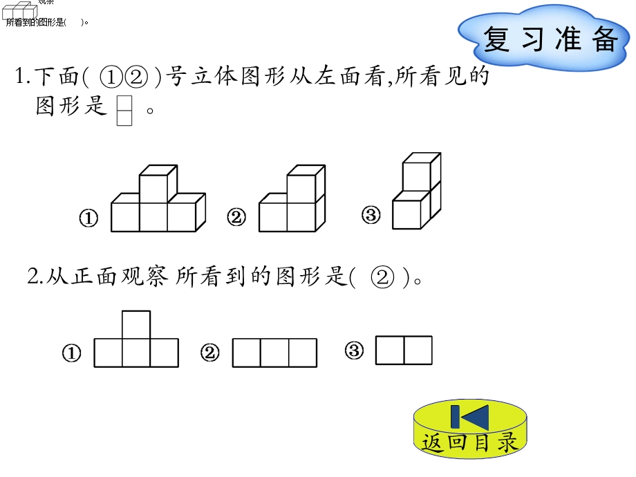 北师版六年级数学上册课件第3单元观察物体.pptx_第2页