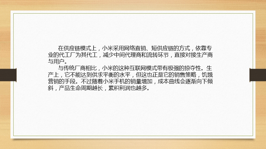 供应链协调中的风险问题小米ppt课件.ppt_第3页