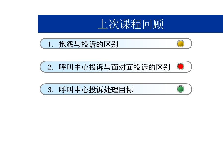 呼叫中心实训教程课件04客户投诉的产生.ppt_第2页