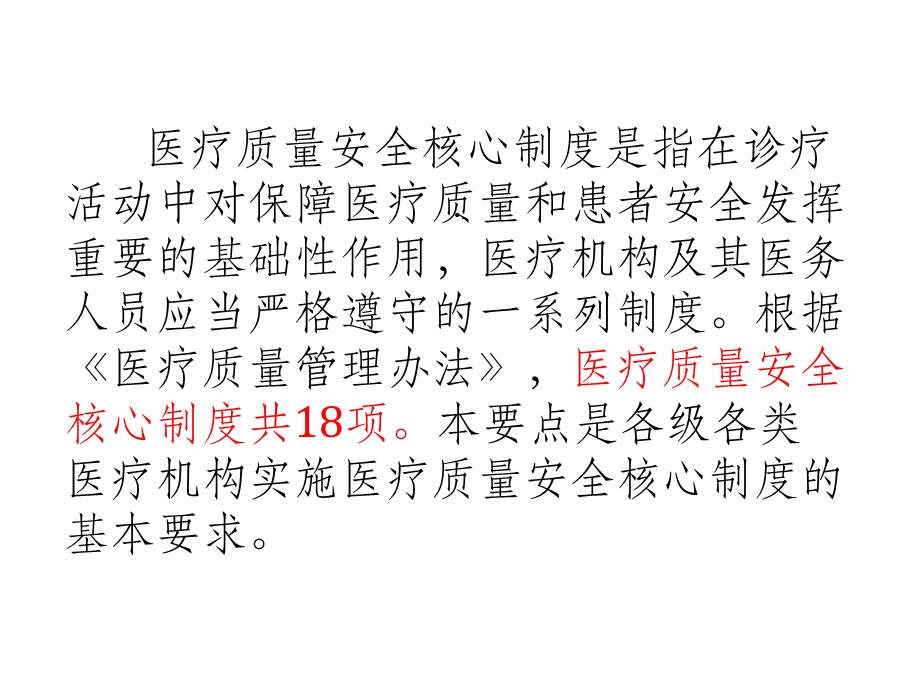 十八项医疗核心制度培训课件.ppt_第3页