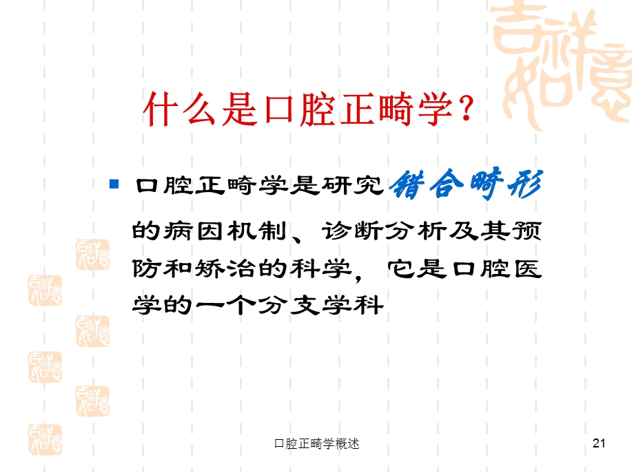 口腔正畸学概述培训课件.ppt_第2页