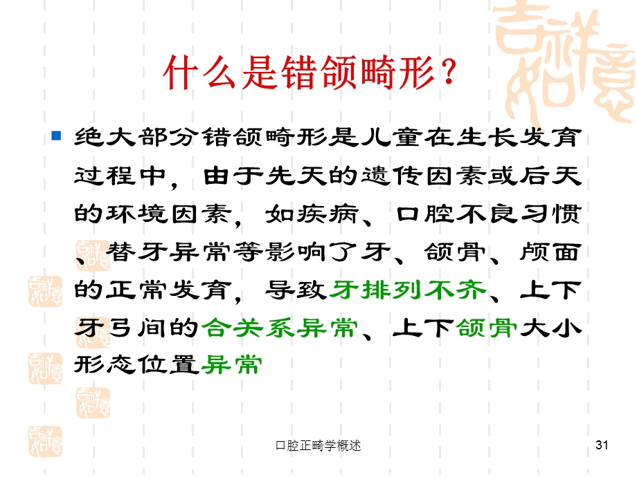 口腔正畸学概述培训课件.ppt_第3页