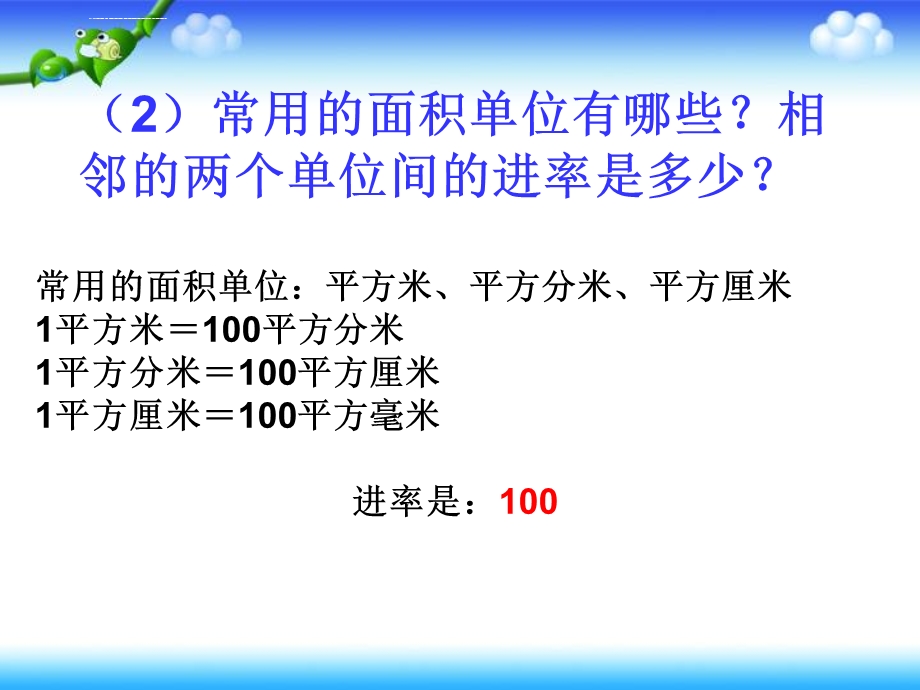 人教版五年级数学下册第三单元体积单位间的进率ppt课件.ppt_第3页