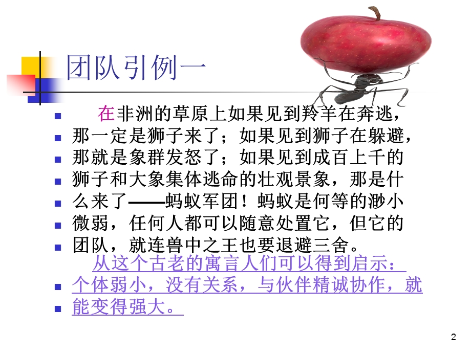 企业团队建设与管理ppt课件.ppt_第2页