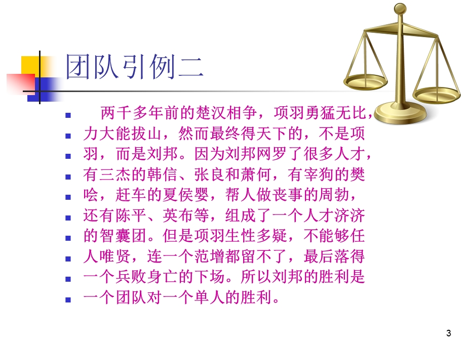 企业团队建设与管理ppt课件.ppt_第3页