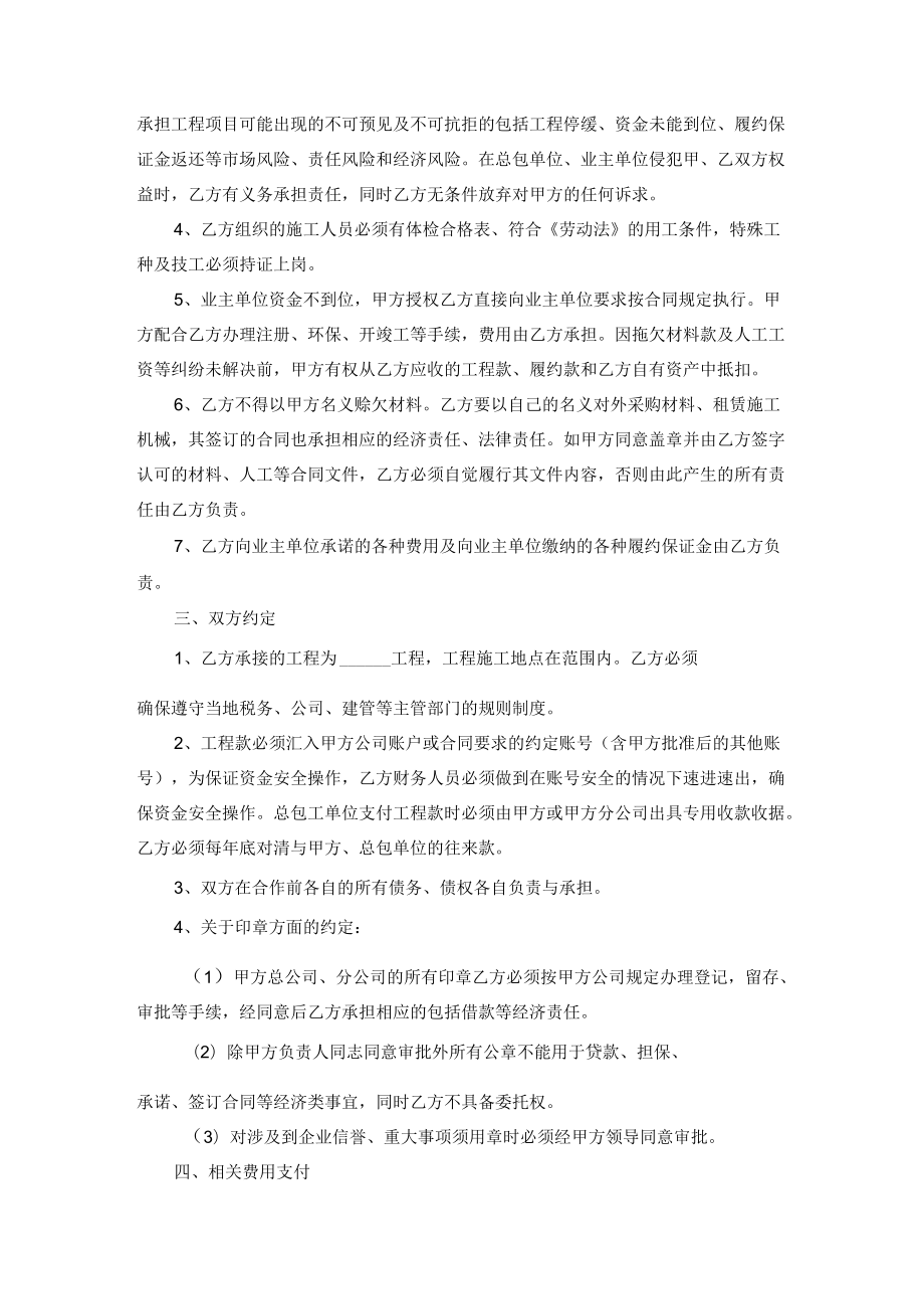 工程内部合作协议（范本）.docx_第2页