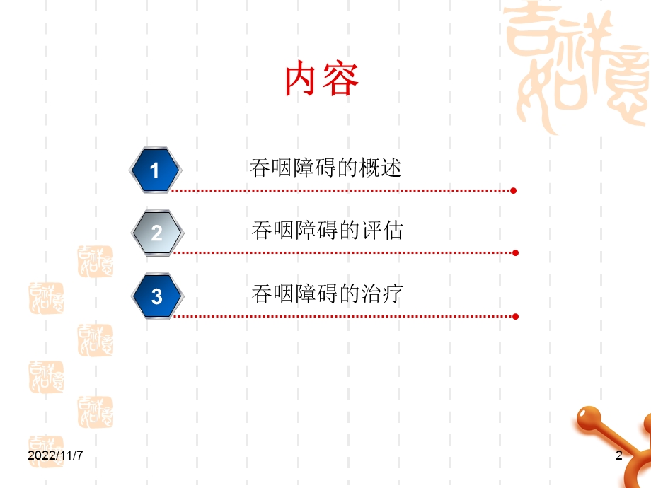 吞咽功能障碍的评估与护理参考课件.ppt_第2页