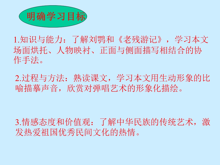 优质课比赛《明湖居听书》ppt课件.ppt_第2页