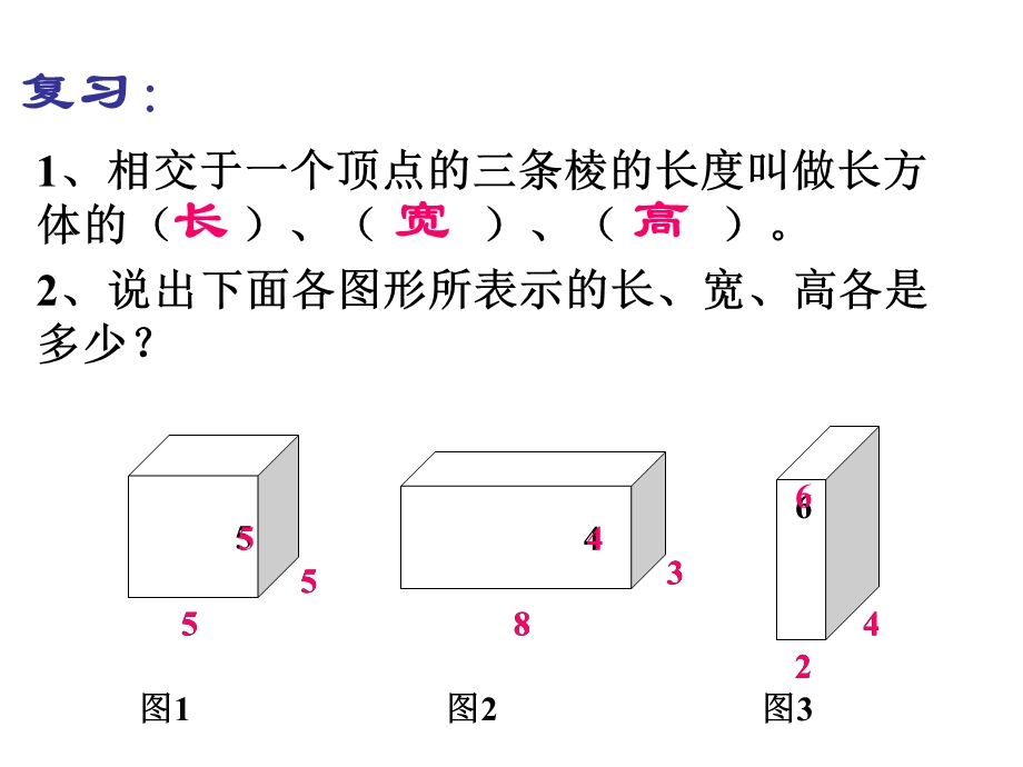 优质课《长方体和正方体体积公式推导》ppt课件.ppt_第1页