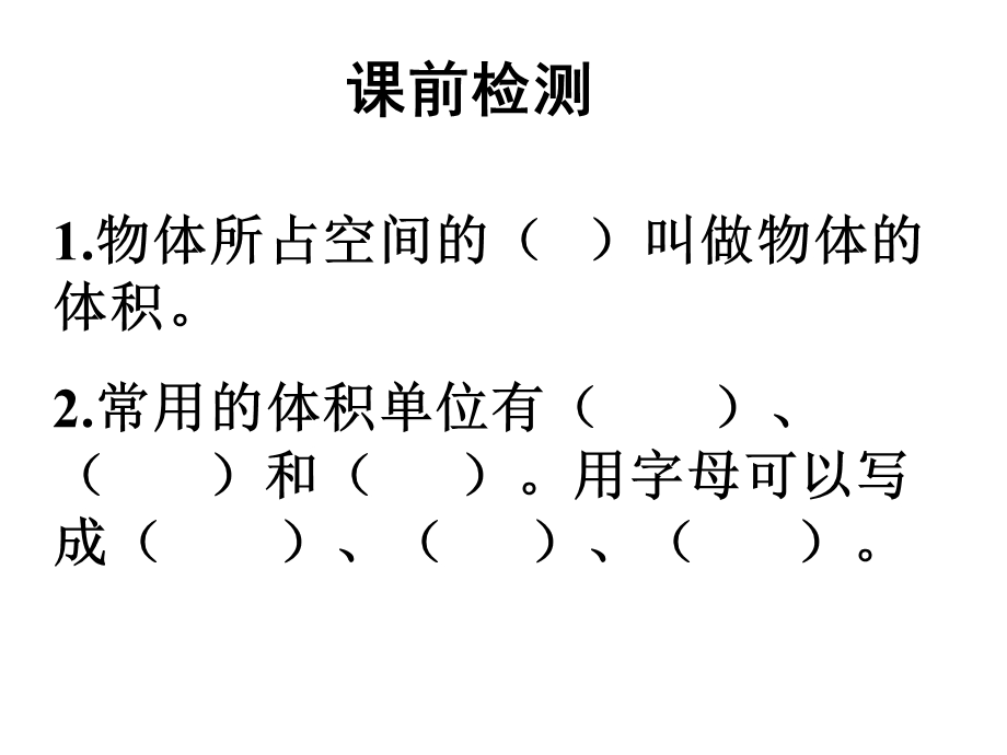 优质课《长方体和正方体体积公式推导》ppt课件.ppt_第3页