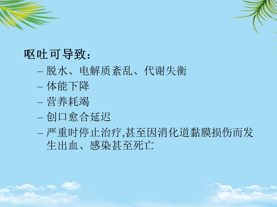 呕吐治疗药物课件.ppt_第3页