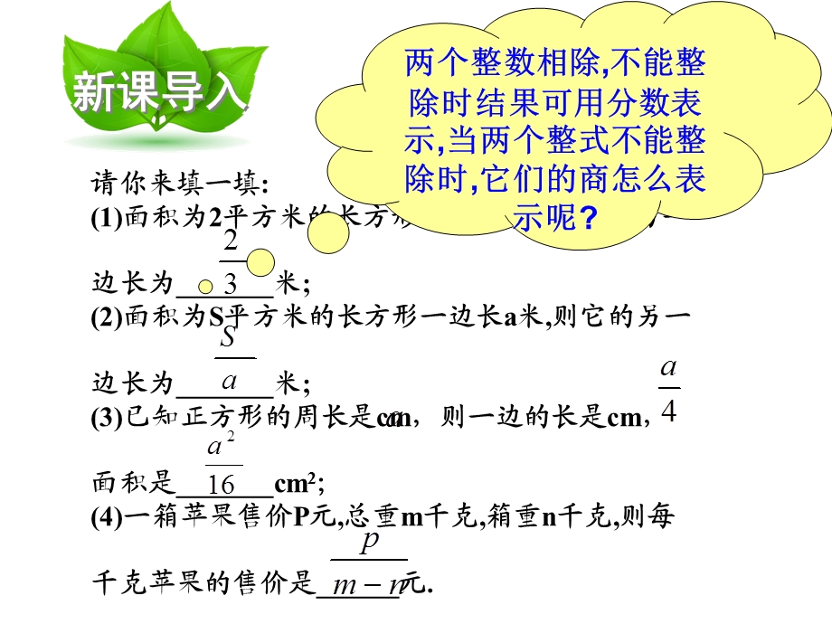 华东师大版八年级下册数学1.分式.pptx_第2页