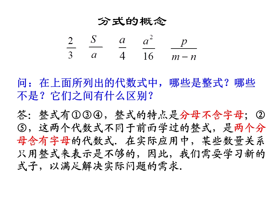 华东师大版八年级下册数学1.分式.pptx_第3页
