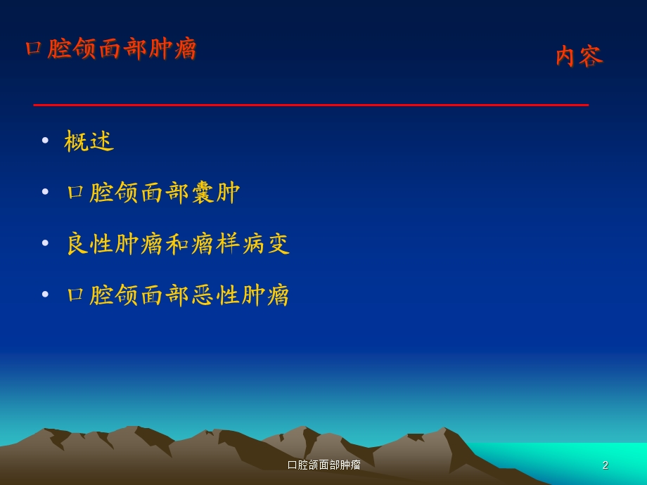 口腔颌面部肿瘤培训课件.ppt_第2页