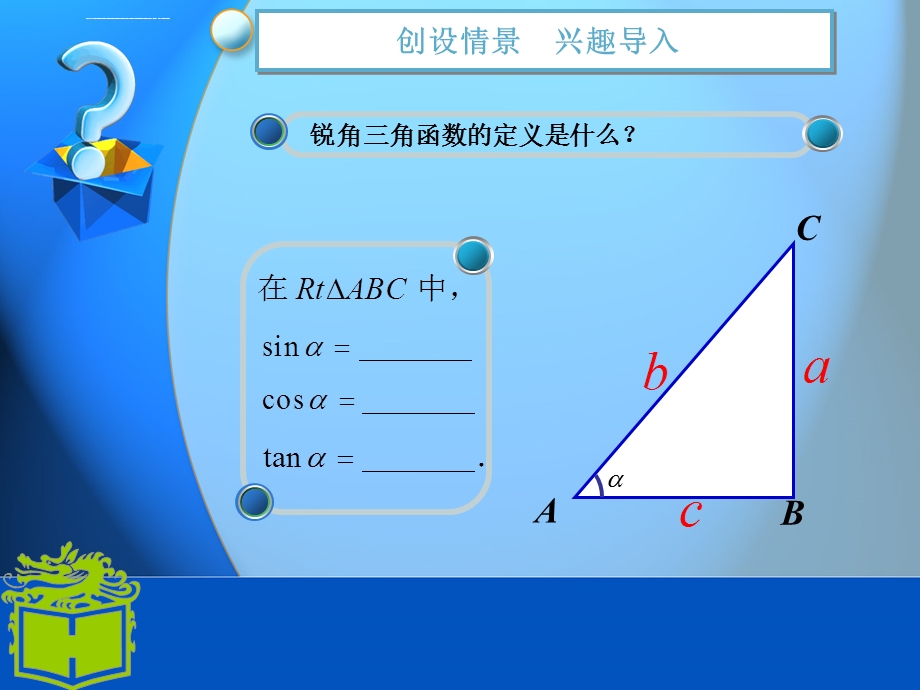 任意角的正弦函数余弦函数和正切函数ppt课件.ppt_第2页