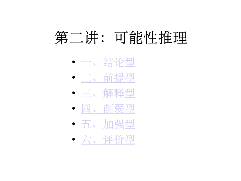 可能性推理练习课件.ppt_第1页