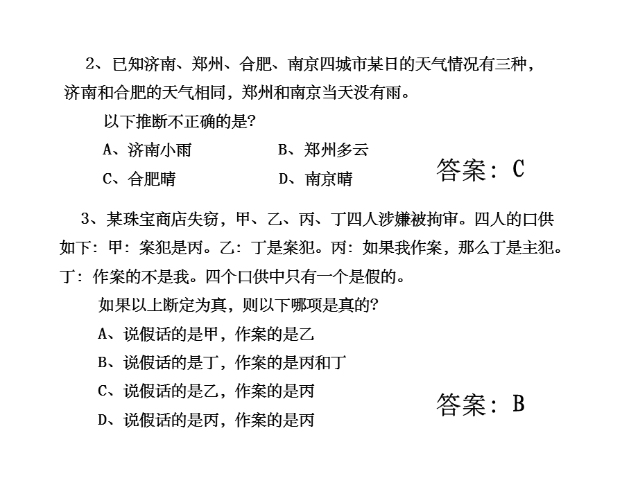 可能性推理练习课件.ppt_第3页