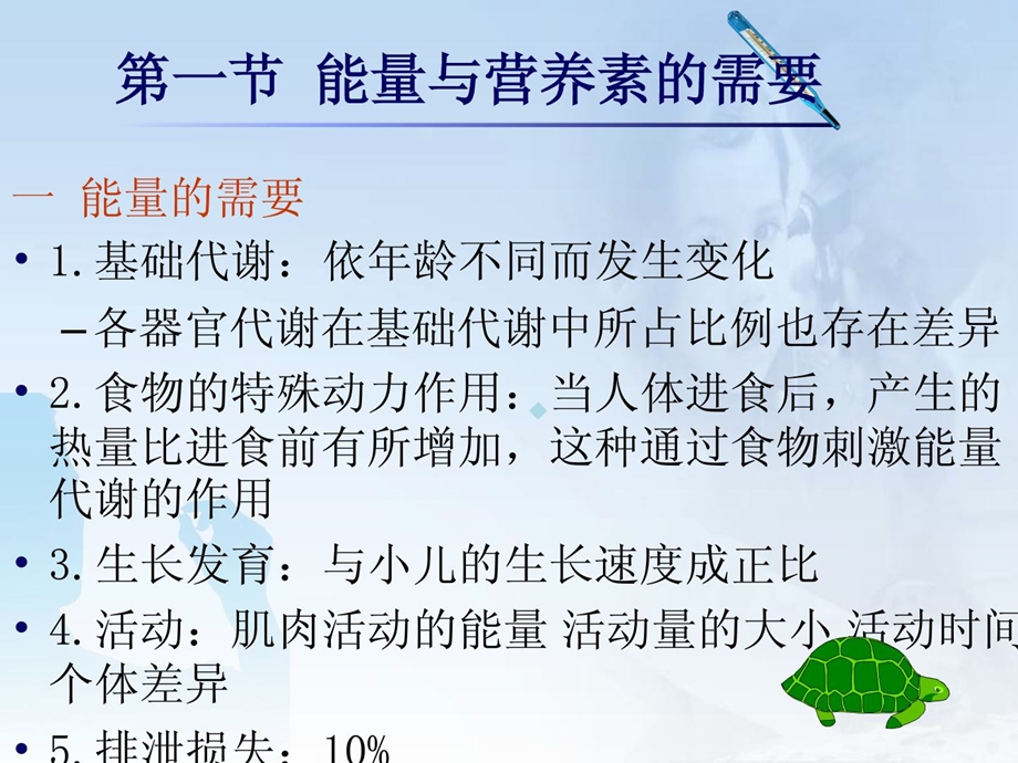 儿科护理学ppt课件第四章儿童营养指南.ppt_第3页