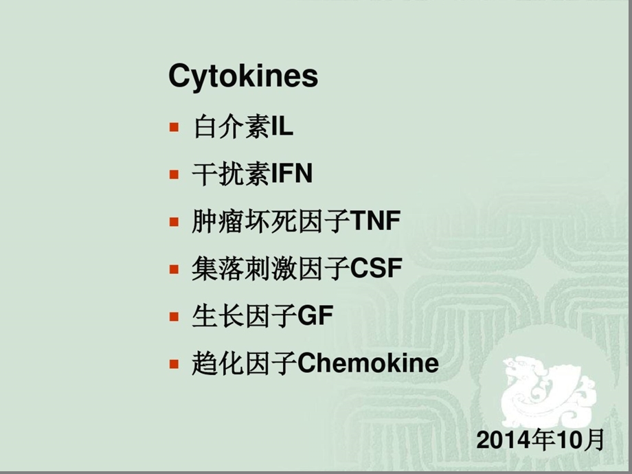 口腔免疫学课件.ppt_第1页