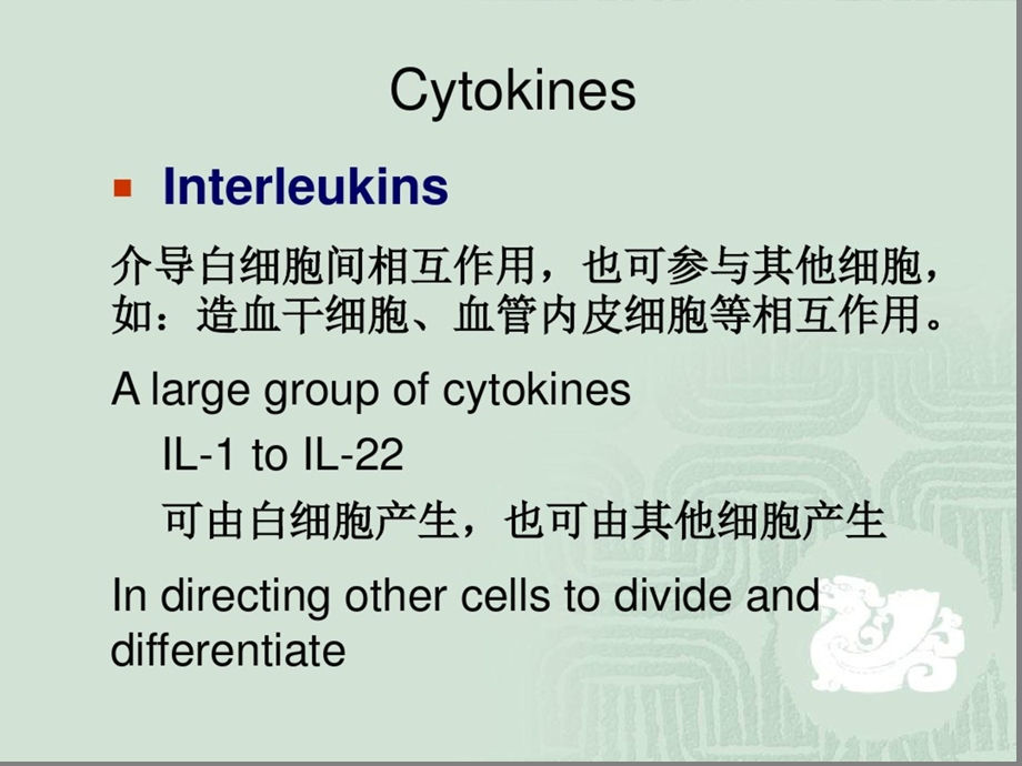 口腔免疫学课件.ppt_第2页