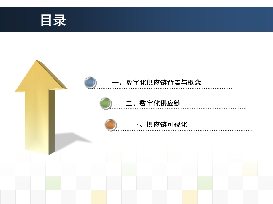 供应链可视化ppt课件.pptx_第2页