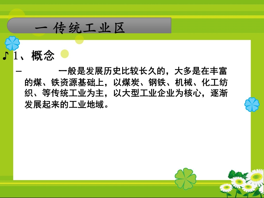 传统工业区与新工业区ppt11人教课标版课件.ppt_第2页