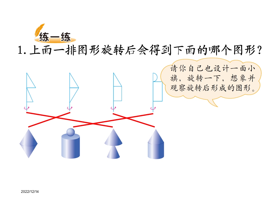 北师大版小学六年级数学下册课件(全套完整).ppt_第3页