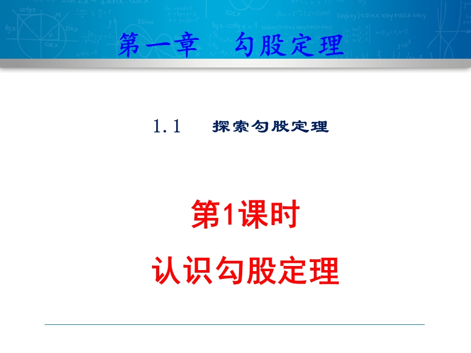 北师大版八年级数学上册第一章全部课件.ppt_第2页