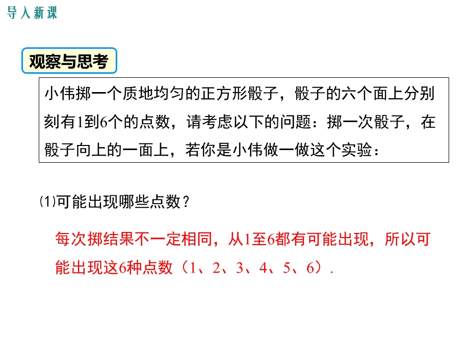 华师大版九年级数学上册第25章随机事件的概率教学课件.ppt_第3页