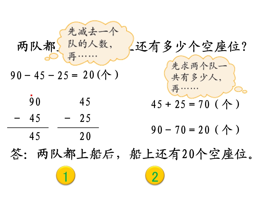 北师大版数学二年级上册：第1单元《秋游》课件.ppt_第3页