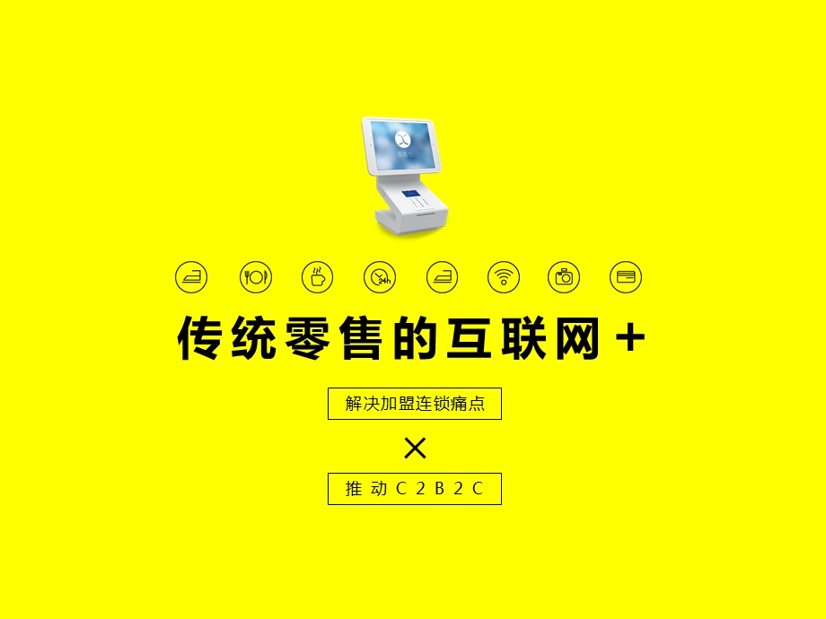 传统零售互联网新零售ppt课件.ppt_第1页