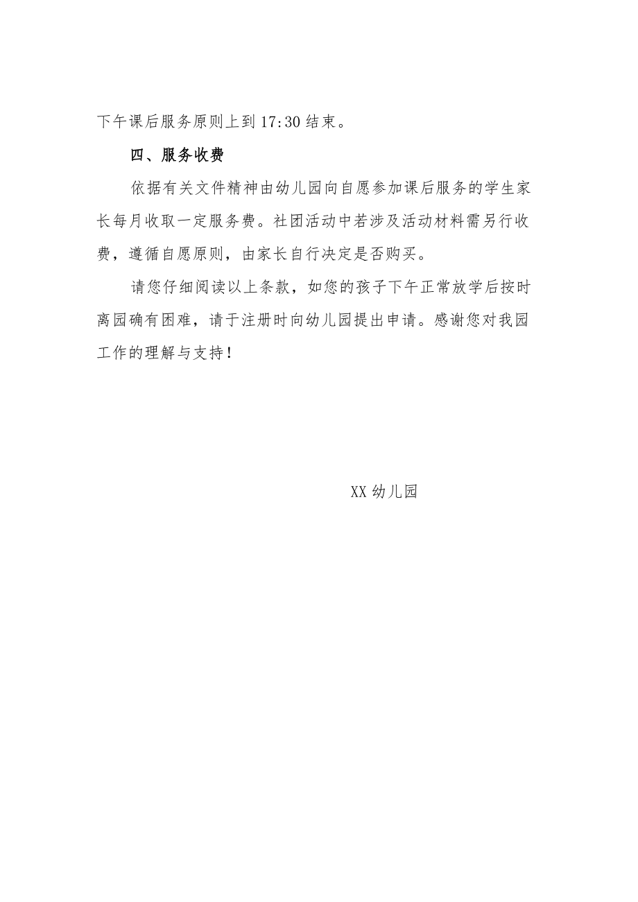 幼儿园课后延时服务告家长书.docx_第2页