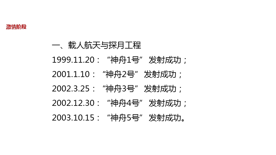 华东师大版八年级历史下册《18新时期的科技》课件.ppt_第2页