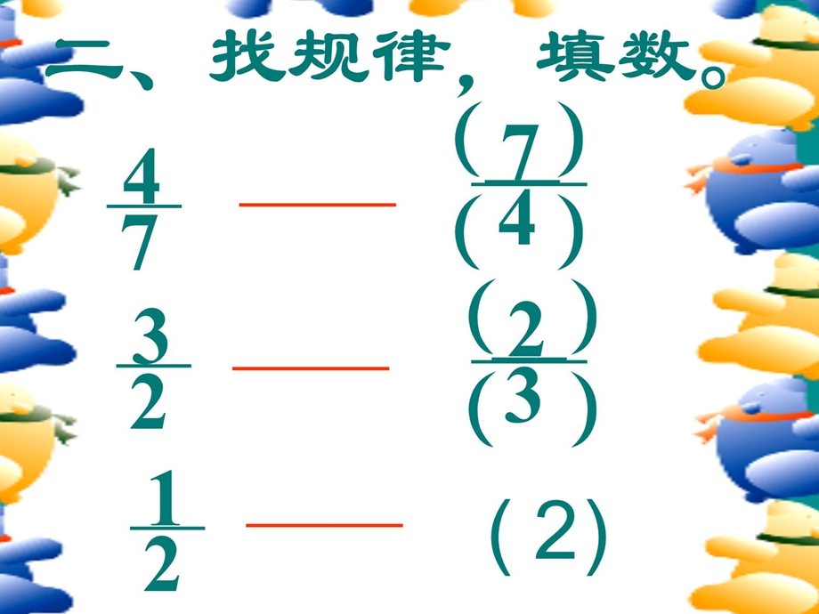 倒数的认识f教学内容ppt课件.ppt_第3页