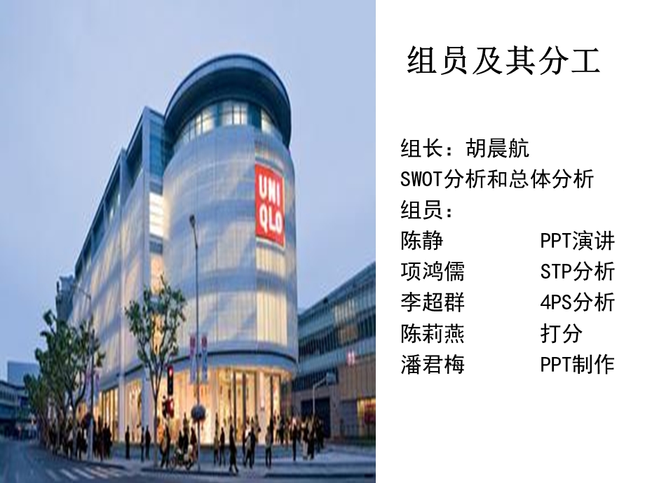 优衣库市场营销分析PPT课件.ppt_第2页