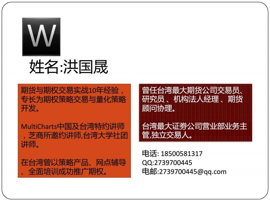 台湾期权交易策略经验分享课件.ppt_第2页