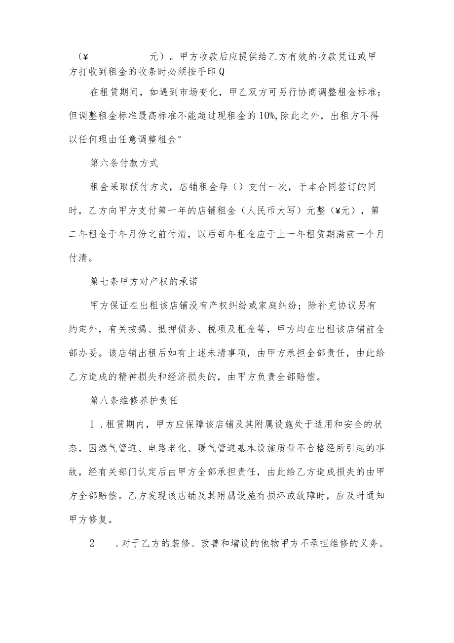 店铺出租合同.docx_第2页